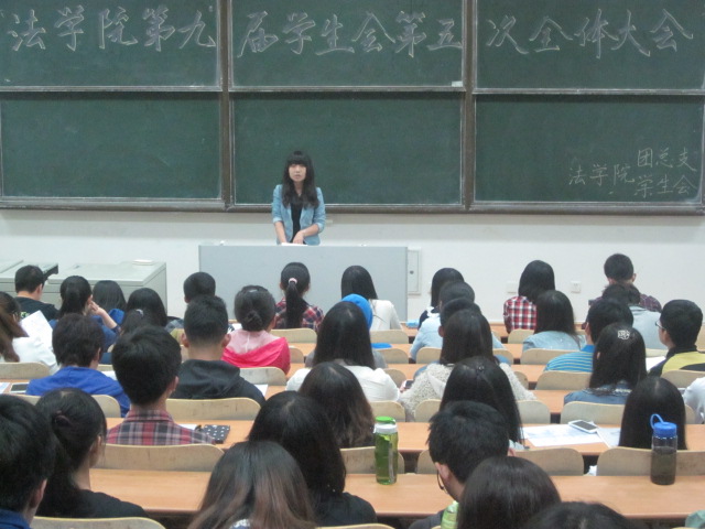 法学院第九届学生会第五次全体大会顺利举行