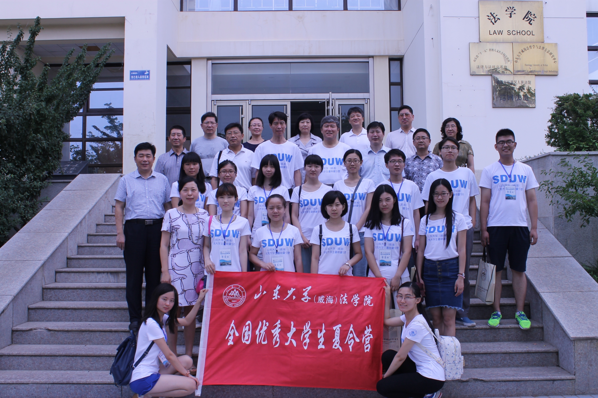 山东大学(威海)法学院2015年全国优秀大学生夏令营成功举办