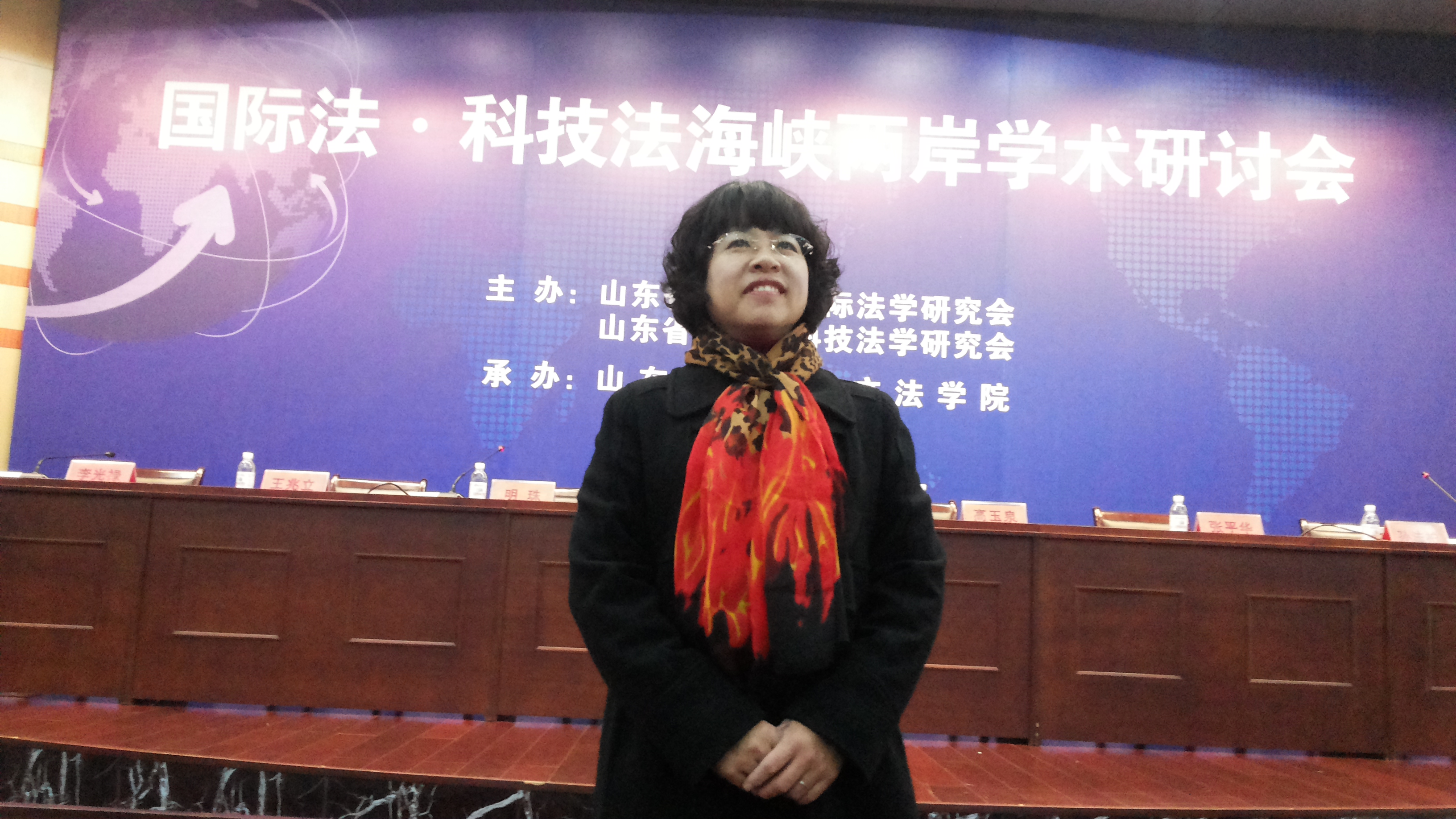 我院姜爱丽教授参加“山东省国际法学研究会暨海峡两岸关系法学研究会2014年会“
