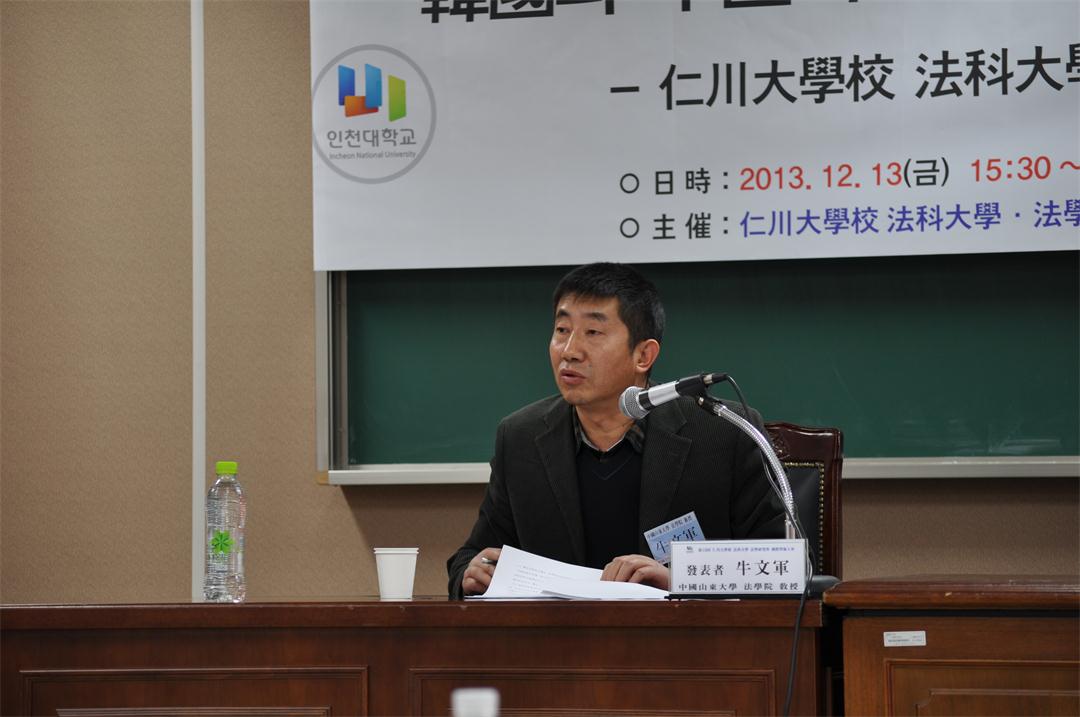我院金玄武教授、牛文军副教授赴韩参加学术会议
